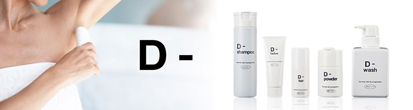 D-デオドラント