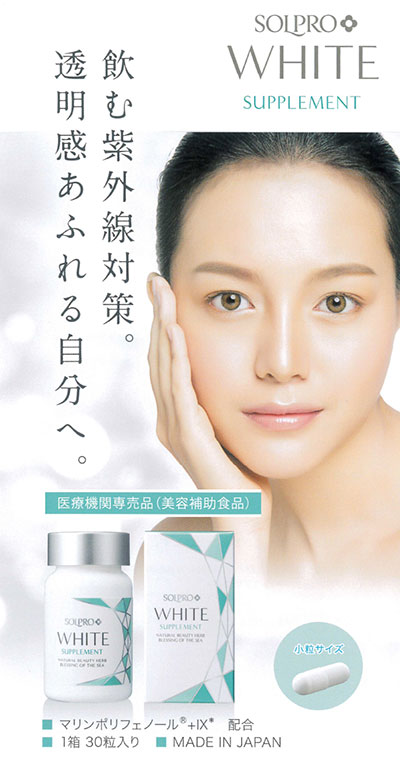 ソルプロプリュスホワイト